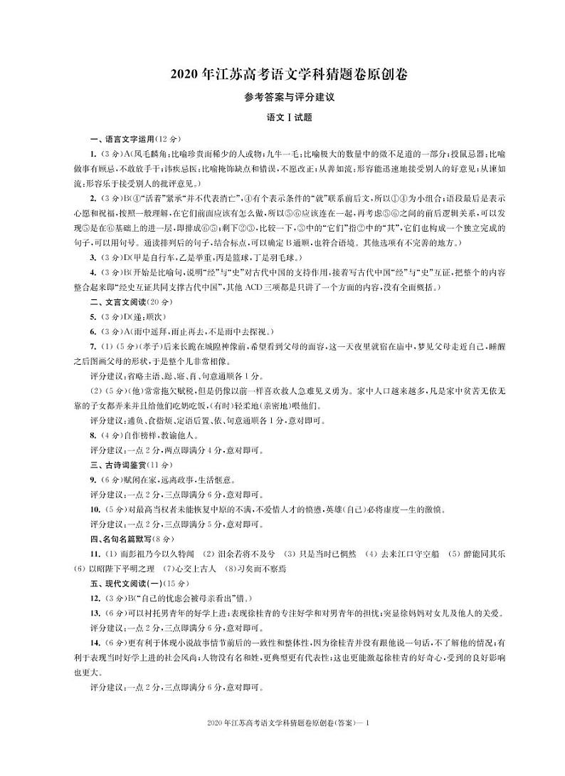 语文答案(5)第1页
