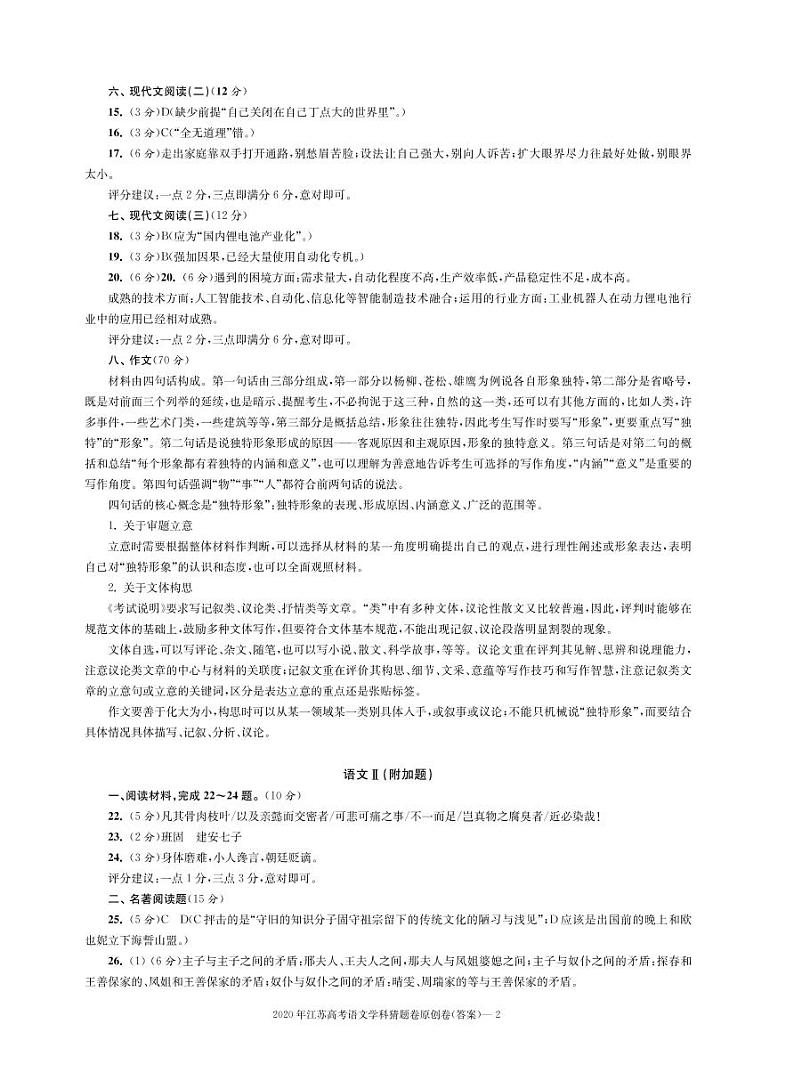 语文答案(5)第2页