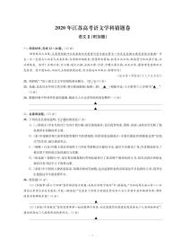 2020南通名师高三最后一套原创卷语文试题PDF版含答案