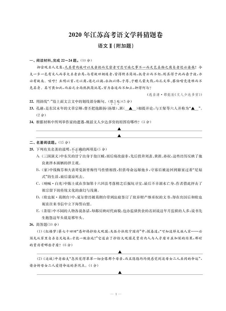 语文附加题(4)第1页