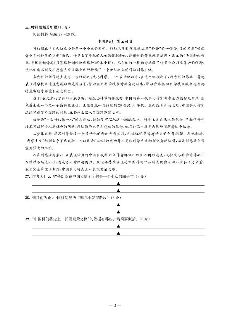 语文附加题(4)第2页