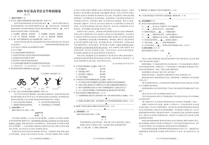 语文正文第1页