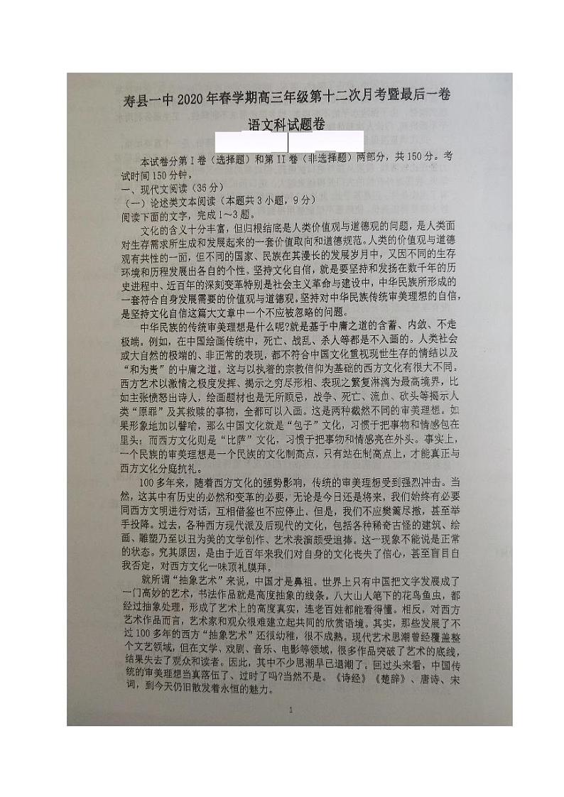 2020寿县一中高三第十二次月考（最后一卷）语文试题图片版扫描版含答案01