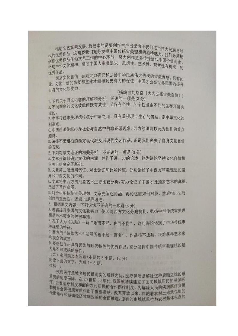 2020寿县一中高三第十二次月考（最后一卷）语文试题图片版扫描版含答案02