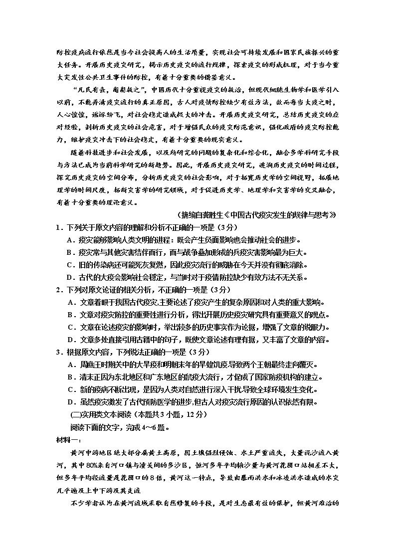 2020回族自治区银川一中高三下学期第五次模拟考试语文试题含答案第2页