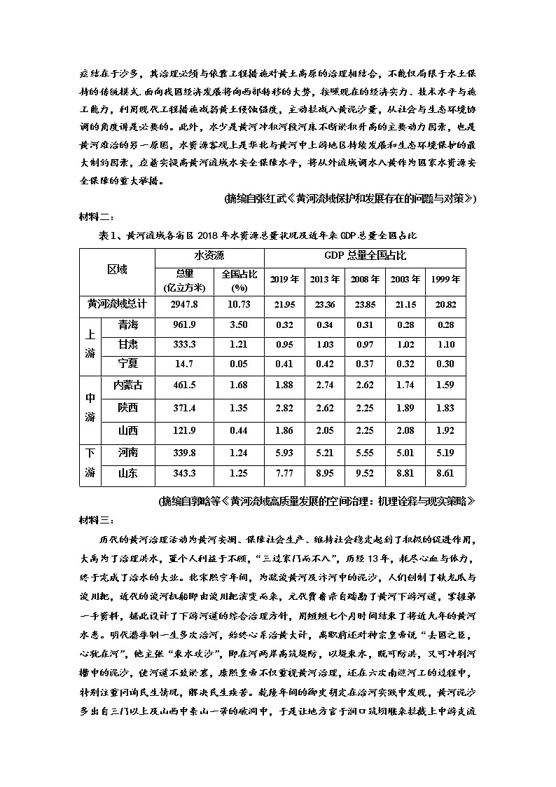2020回族自治区银川一中高三下学期第五次模拟考试语文试题含答案第3页