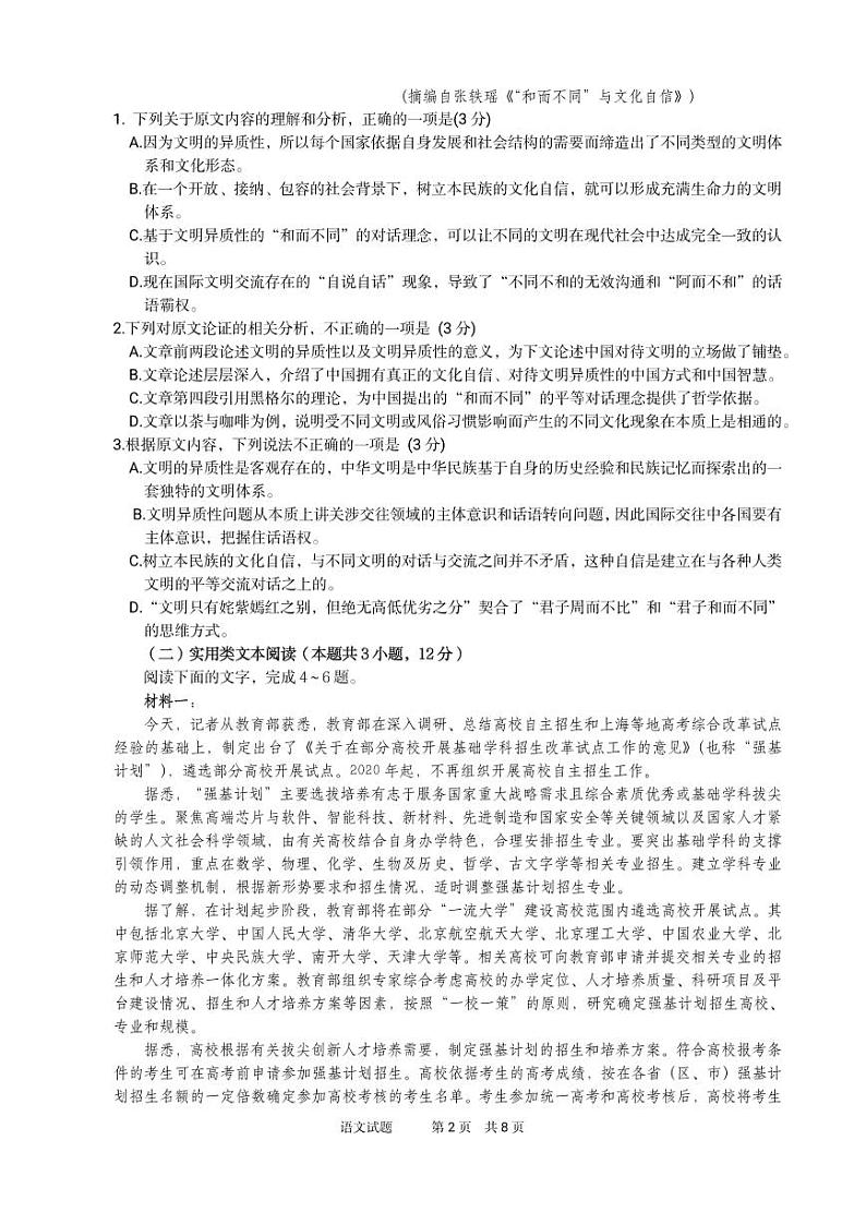 1、语文试题第2页