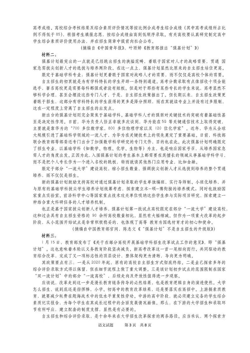 1、语文试题第3页