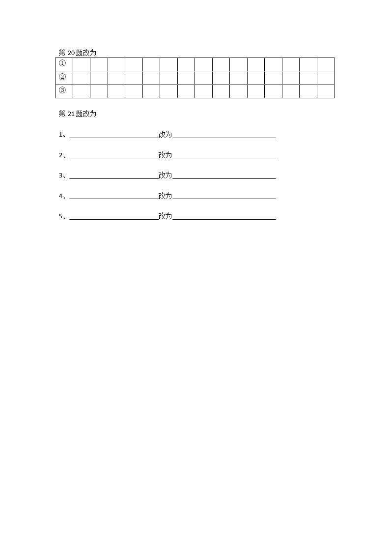 答题卡补充第1页