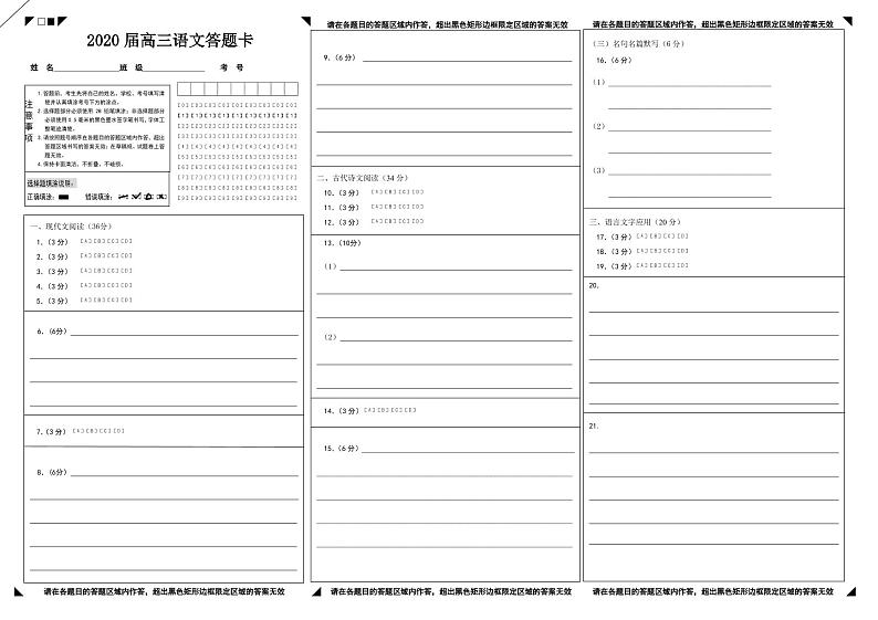 语文答题卡带作文第1页