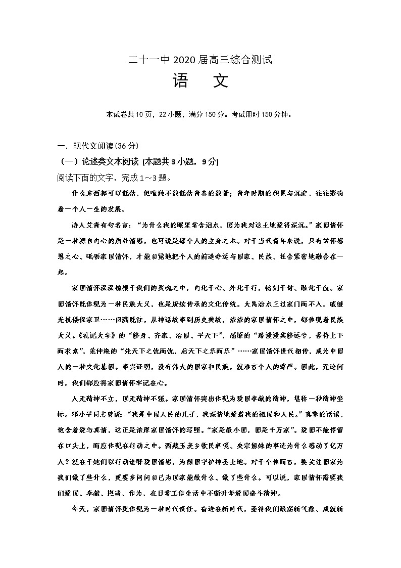 2020湛江第二十一中学高三6月热身考试语文试题含答案第1页