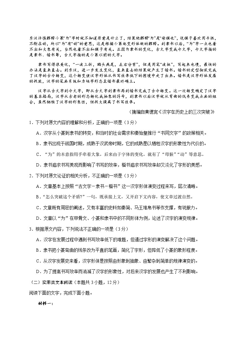 2020上饶广信中学高三高考仿真考试语文试题含答案第2页