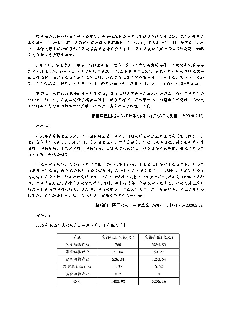 2020上饶广信中学高三高考仿真考试语文试题含答案第3页