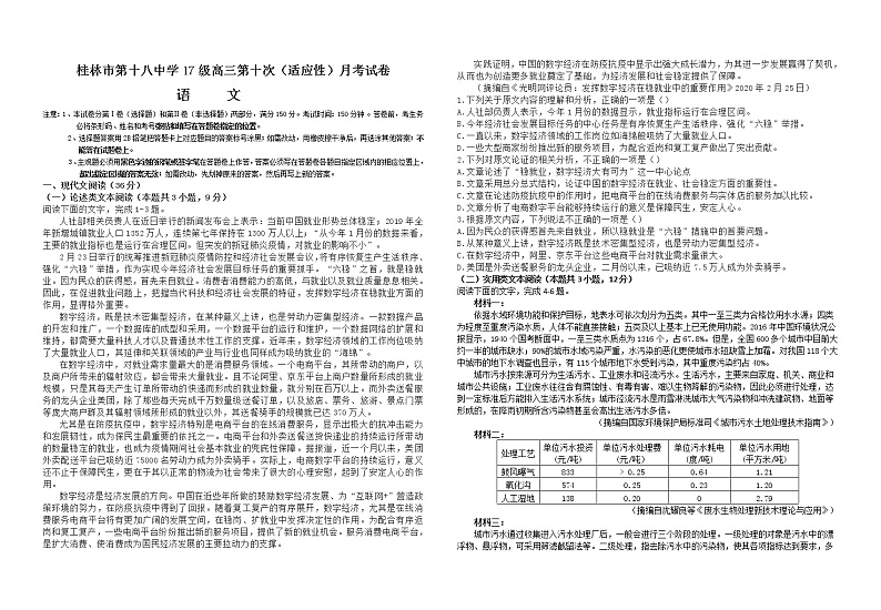 2020桂林十八中高三第十次（适应性）月考语文试题含答案01