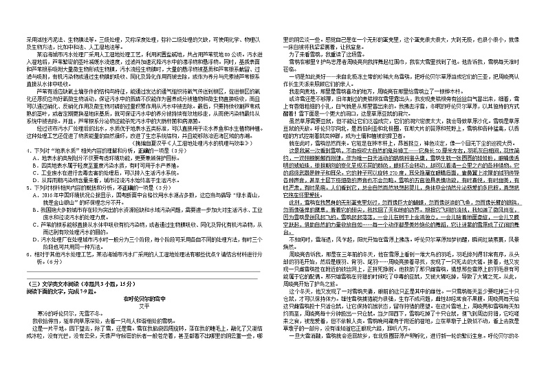 2020桂林十八中高三第十次（适应性）月考语文试题含答案02