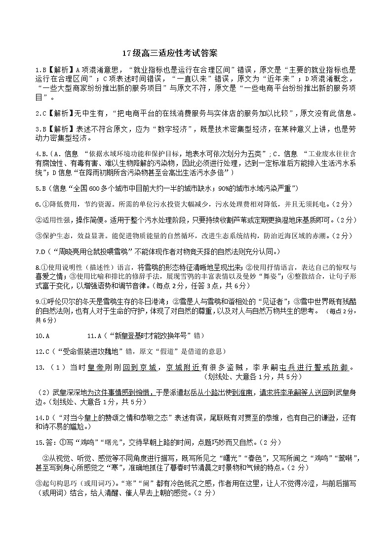 2020桂林十八中高三第十次（适应性）月考语文试题含答案01
