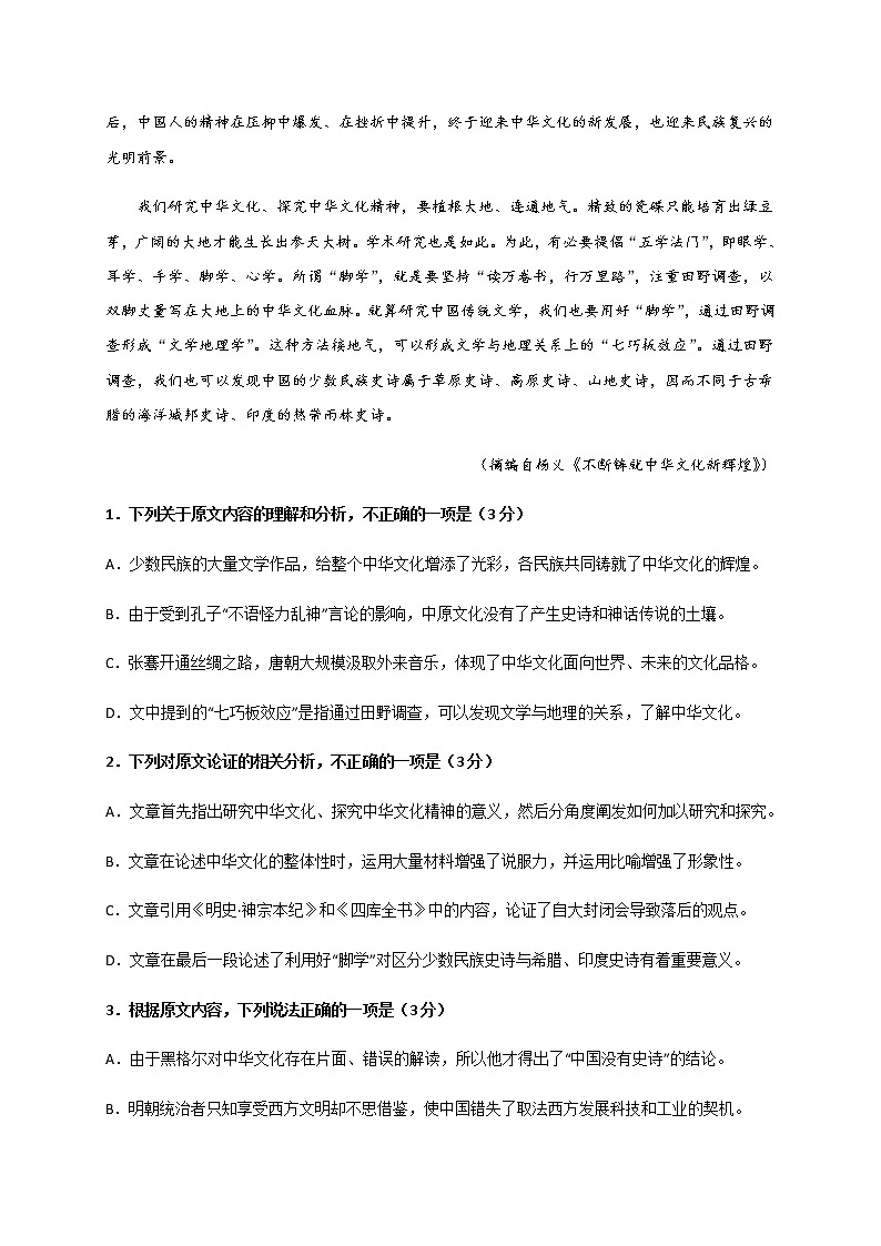 2020省大庆实验中学高三综合训练（五）语文试题含答案02