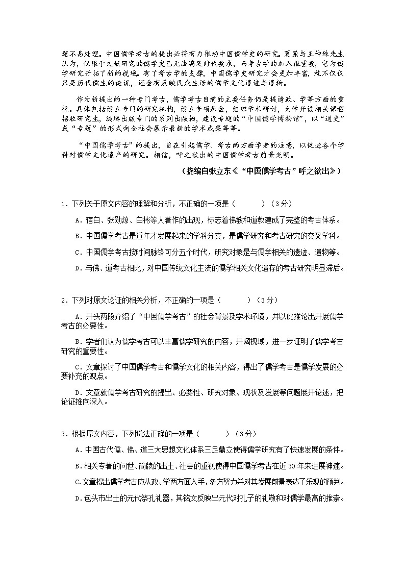 语文试题  2020年6月第2页