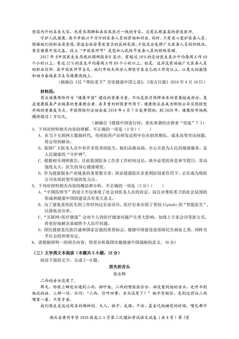 2020黄冈中学高三6月第二次模拟考试语文试题PDF版含答案第3页