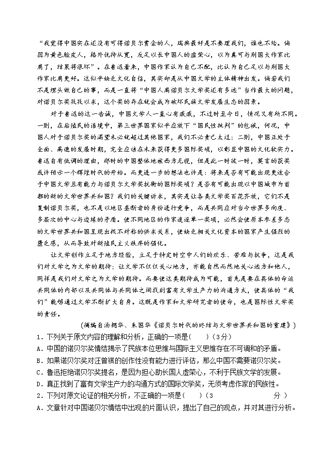 2020石嘴山三中高三高考第五次模拟考试语文试题含答案第2页