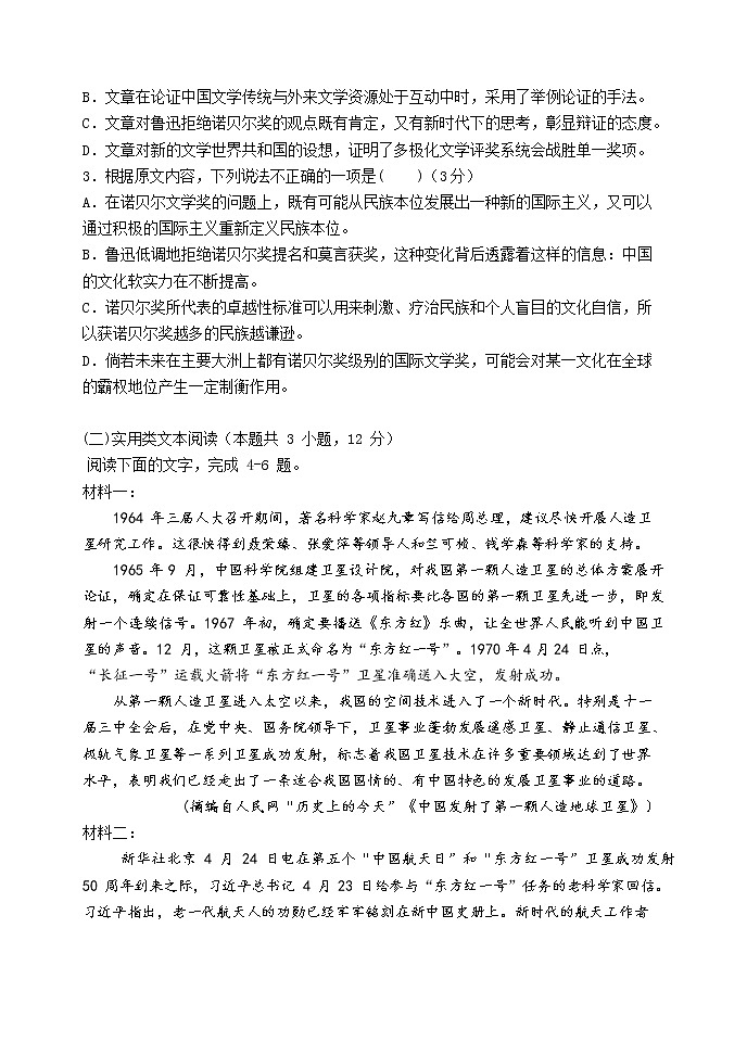 2020石嘴山三中高三高考第五次模拟考试语文试题含答案第3页