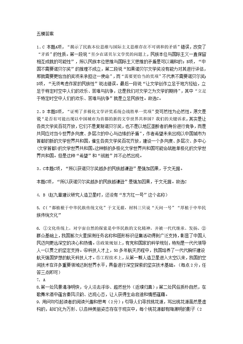 语文五模答案第1页