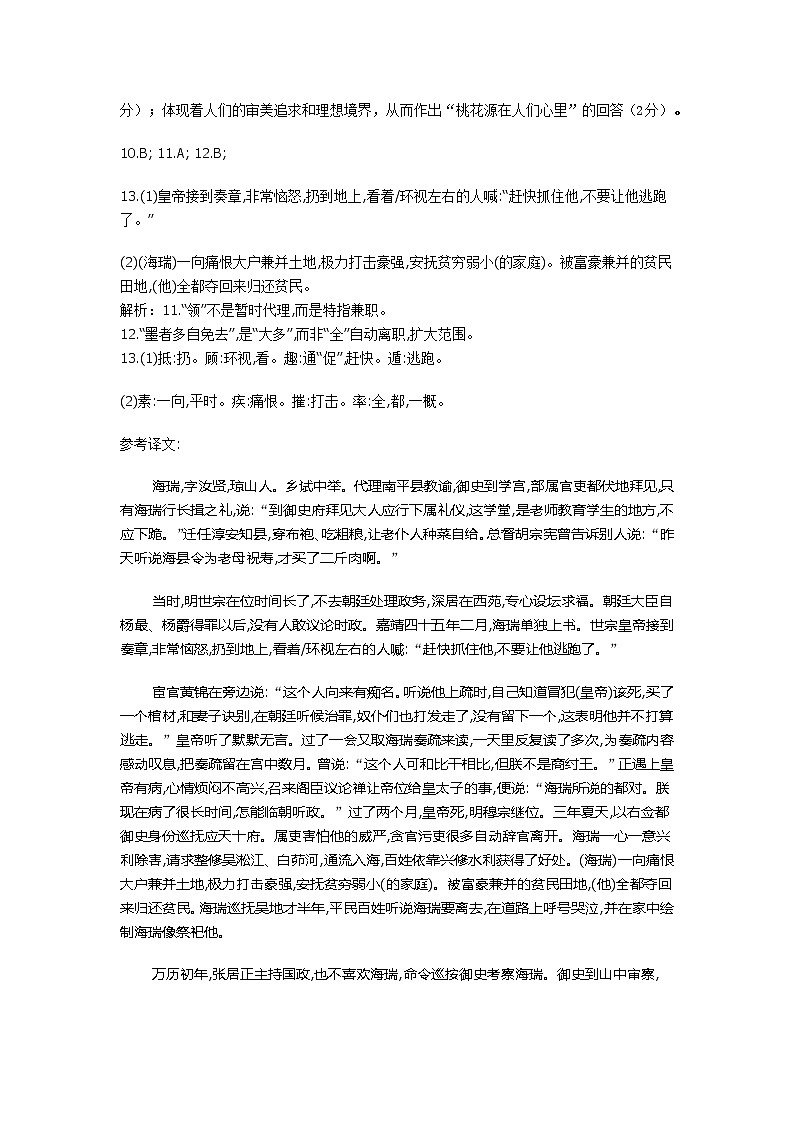 语文五模答案第2页
