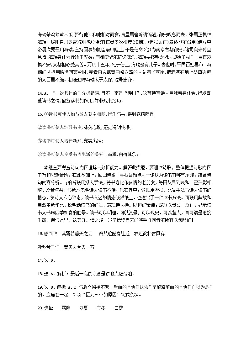 语文五模答案第3页