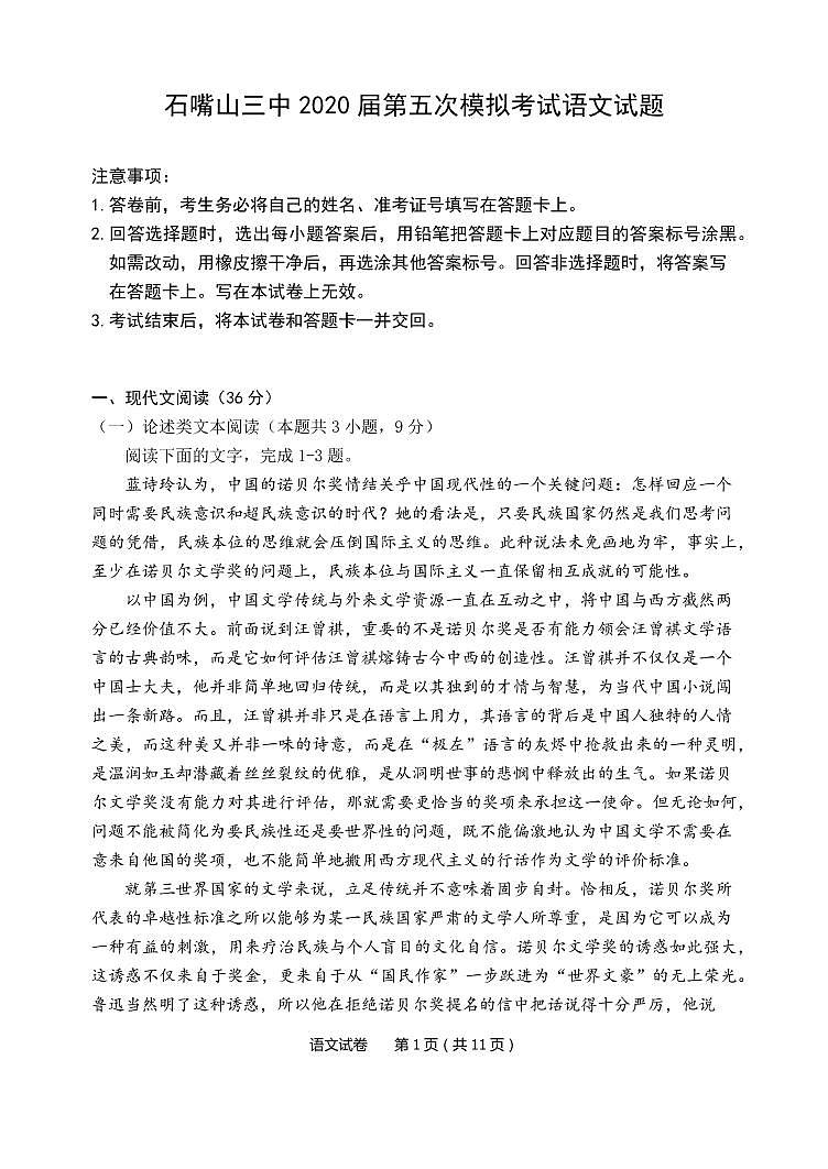 五模语文卷第1页