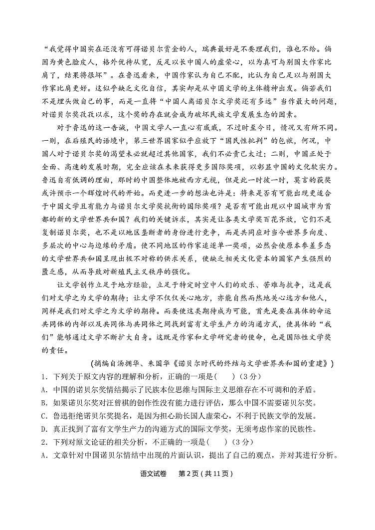 五模语文卷第2页