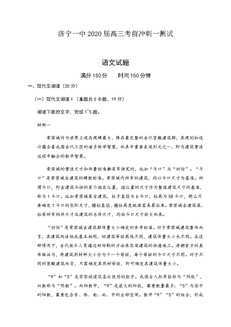 2020济宁一中高三考前冲刺测试（一）语文试题含答案01