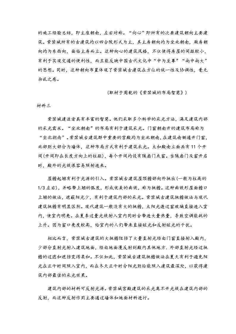 2020济宁一中高三考前冲刺测试（一）语文试题含答案03
