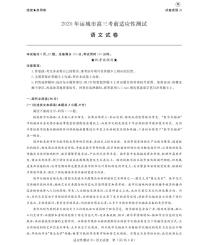 2020运城高三6月考前适应性测试语文试题（B卷）（可编辑）PDF版含答案