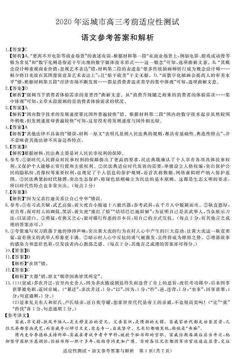 山西测卷语文答案A第1页