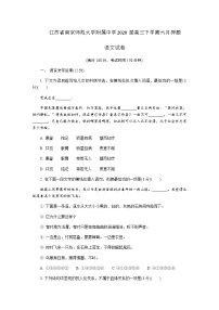 2020南京师大附中高三下学期六月押题语文试卷含答案