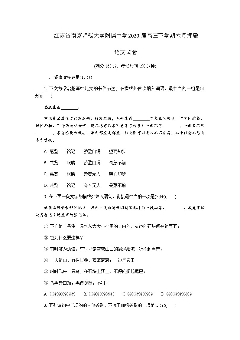 2020南京师大附中高三下学期六月押题语文试卷含答案01