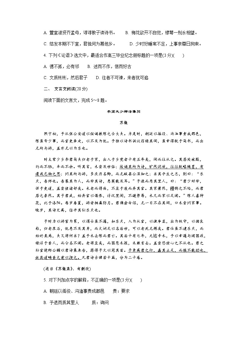 2020南京师大附中高三下学期六月押题语文试卷含答案02