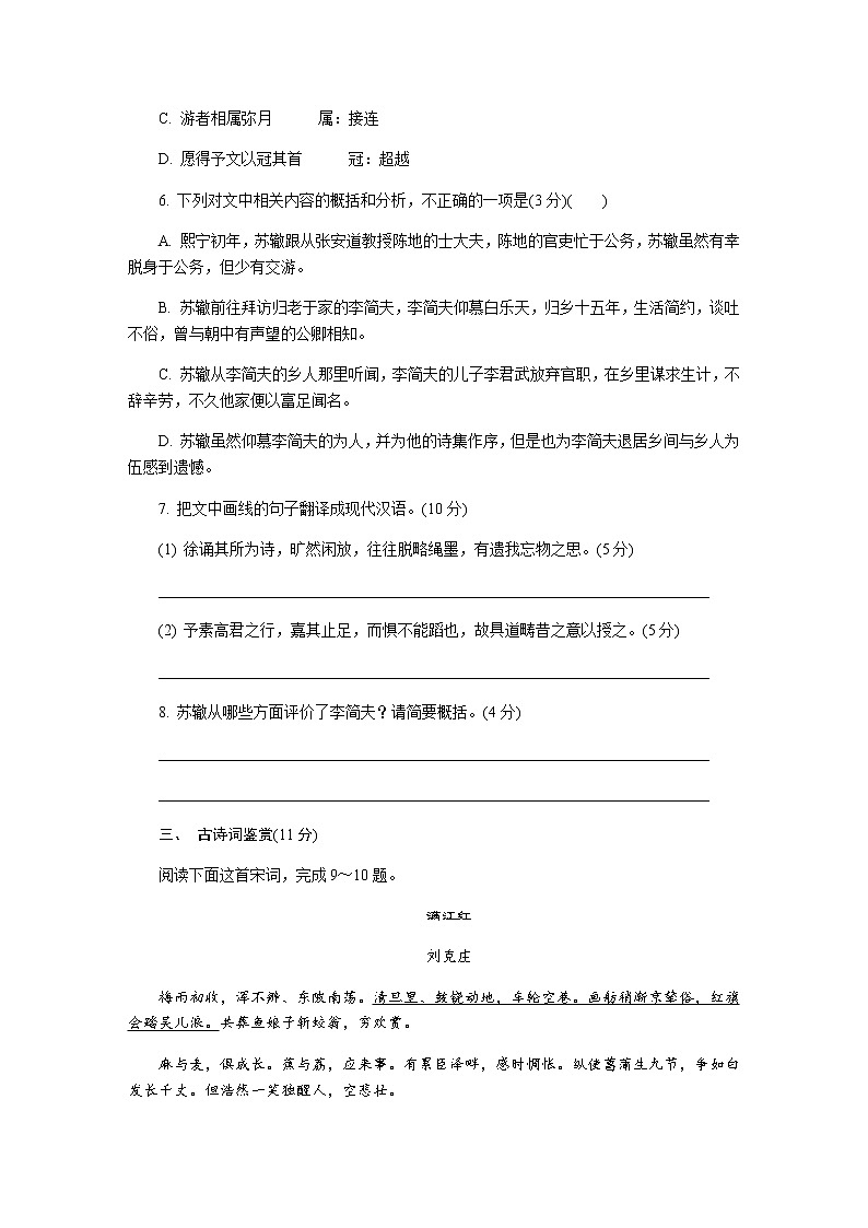 2020南京师大附中高三下学期六月押题语文试卷含答案03