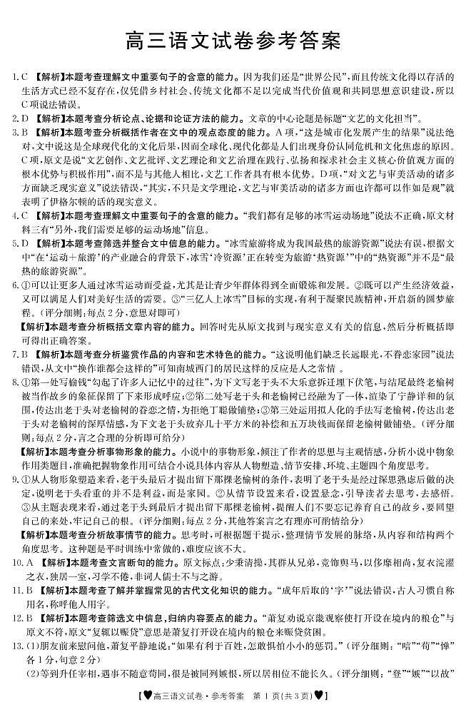 2020甘肃省靖远四中高三6月月考语文试题图片版扫描版含答案01