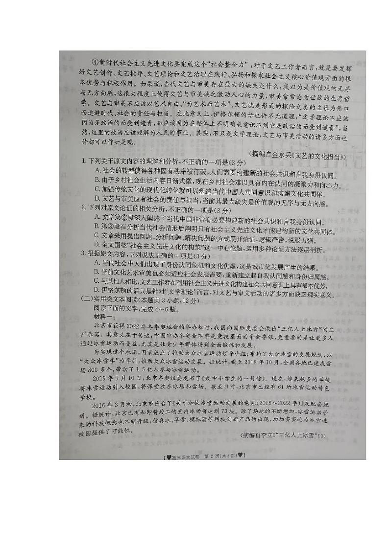 2020甘肃省靖远四中高三6月月考语文试题图片版扫描版含答案02