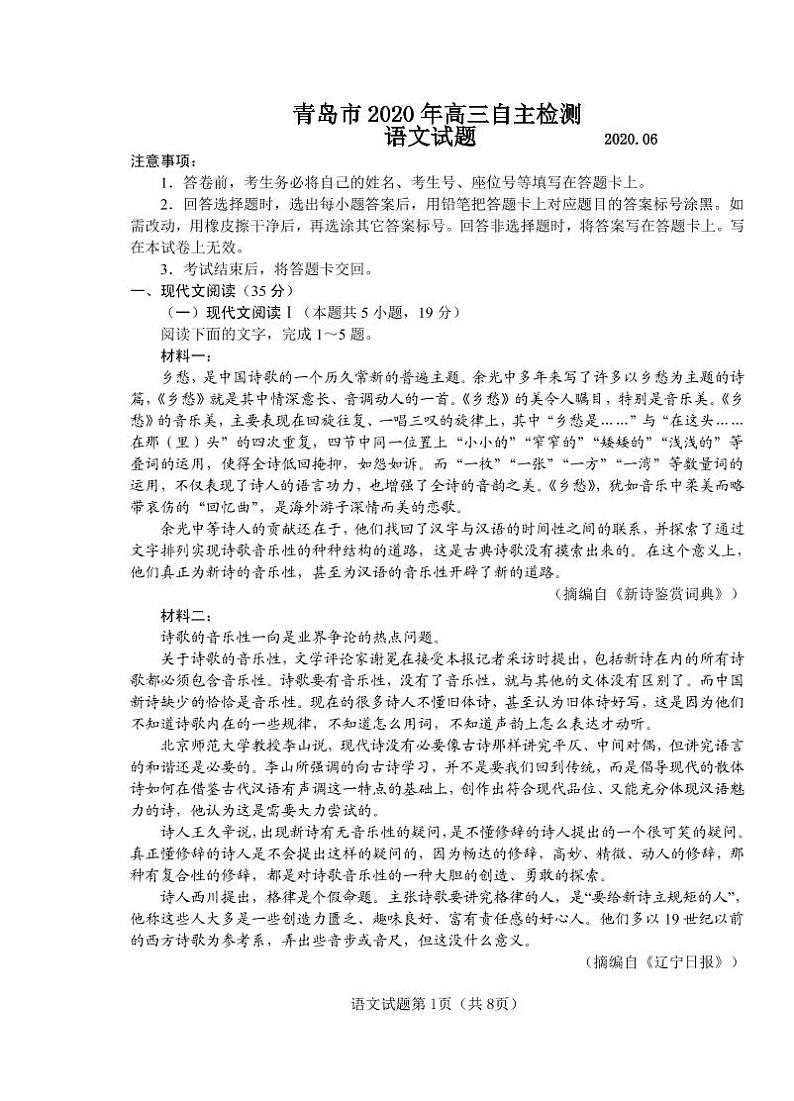 2020青岛高三第三次模拟语文试题（可编辑）PDF版含答案01