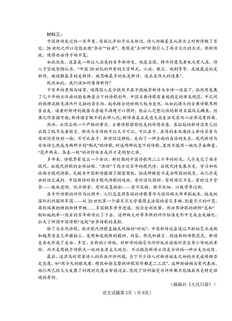 2020青岛高三第三次模拟语文试题（可编辑）PDF版含答案02