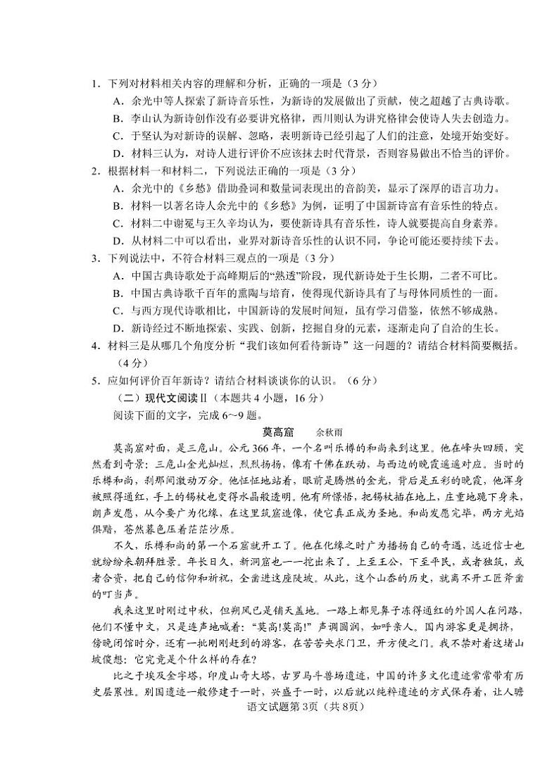 2020青岛高三第三次模拟语文试题（可编辑）PDF版含答案03