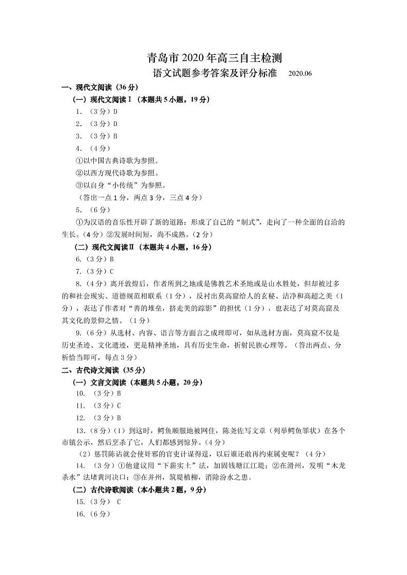 2020青岛高三第三次模拟语文试题（可编辑）PDF版含答案01