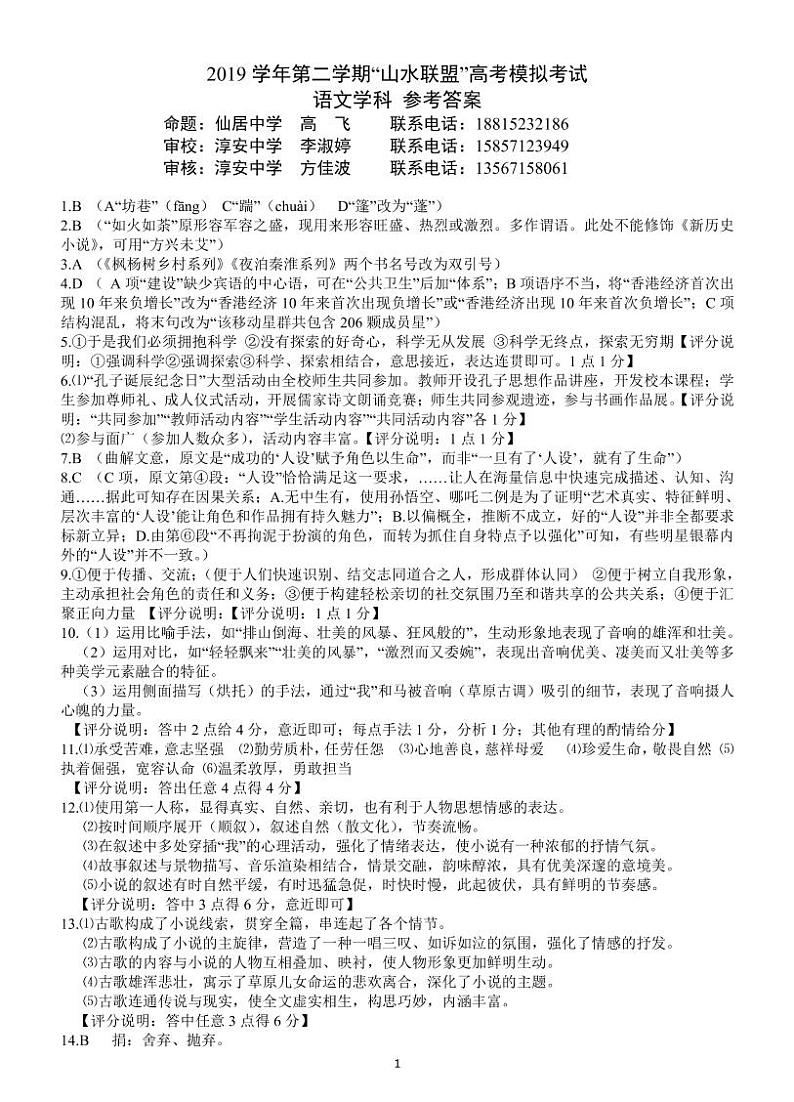 2020浙江省“山水联盟”高三高考模拟考试语文试题含答案01