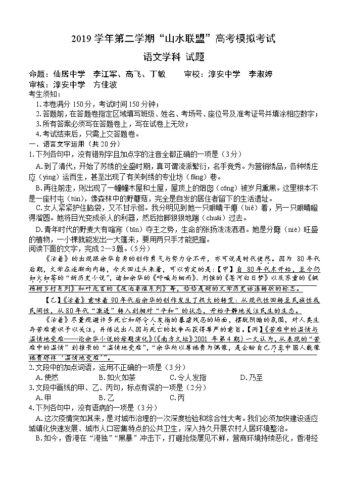 2020浙江省“山水联盟”高三高考模拟考试语文试题含答案01