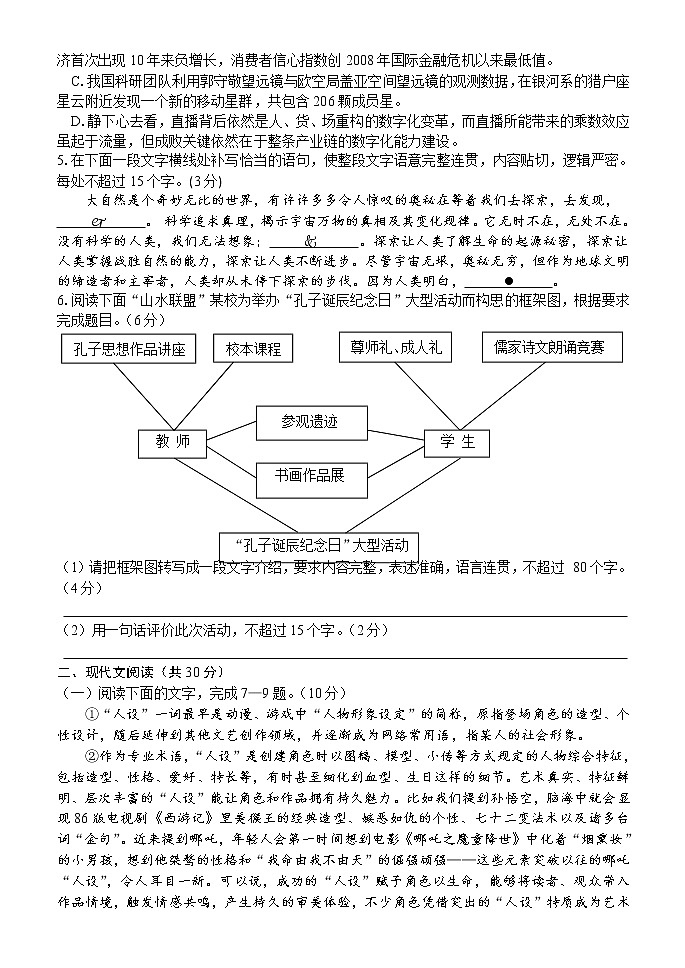 2020浙江省“山水联盟”高三高考模拟考试语文试题含答案02