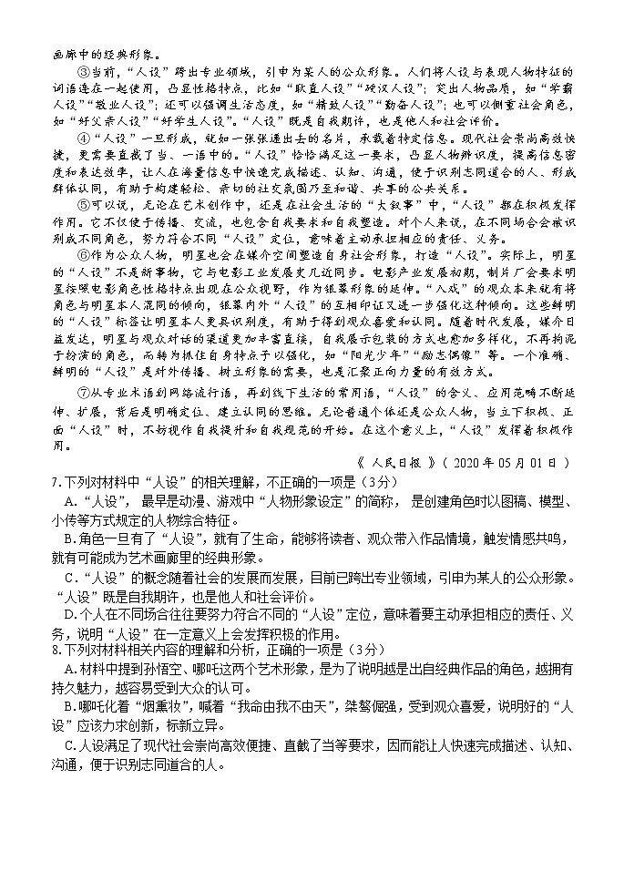 2020浙江省“山水联盟”高三高考模拟考试语文试题含答案03