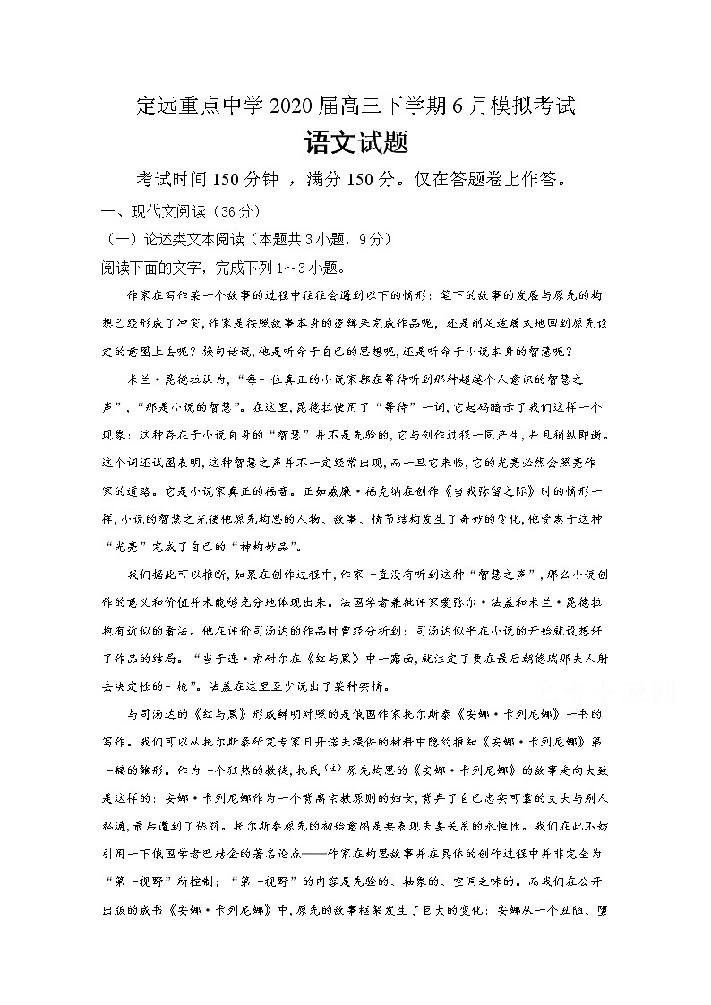 2020定远县重点中学高三6月模拟语文试题含答案第1页