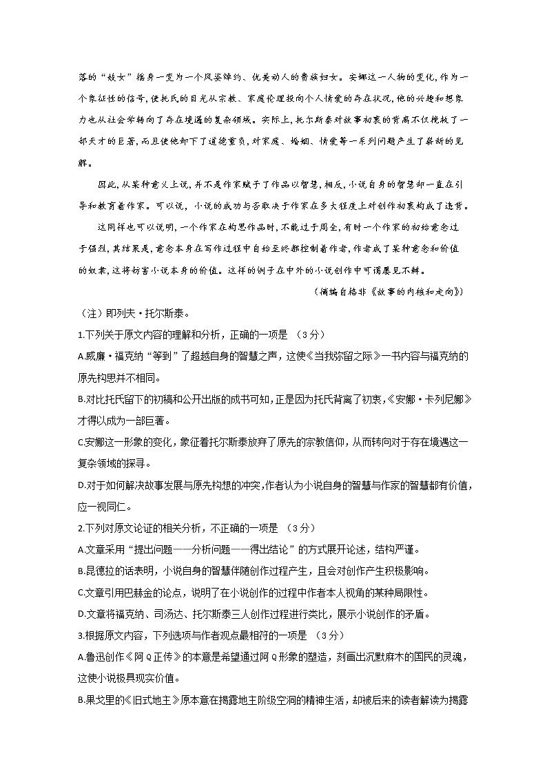 2020定远县重点中学高三6月模拟语文试题含答案第2页